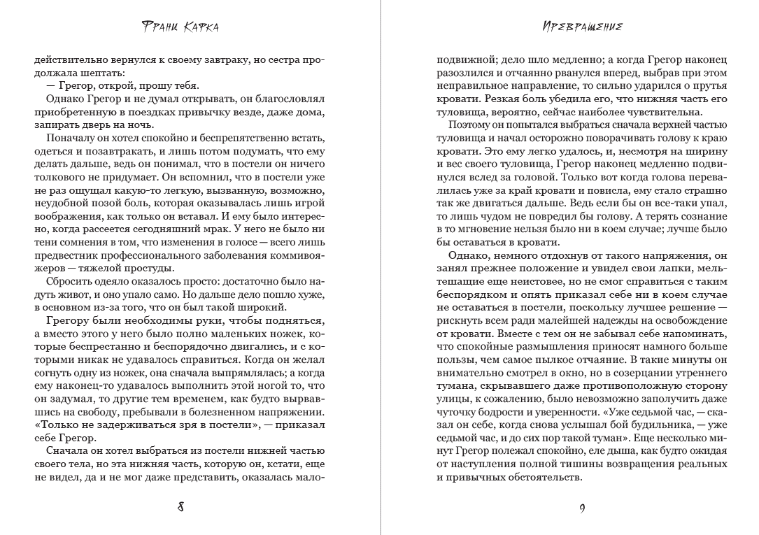 Книга Франц Кафка – Превращение. Иллюстрированое издание обкладинка 7