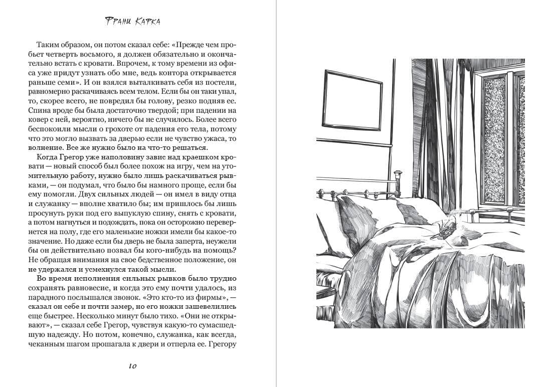 Книга Франц Кафка – Превращение. Иллюстрированое издание обкладинка 8