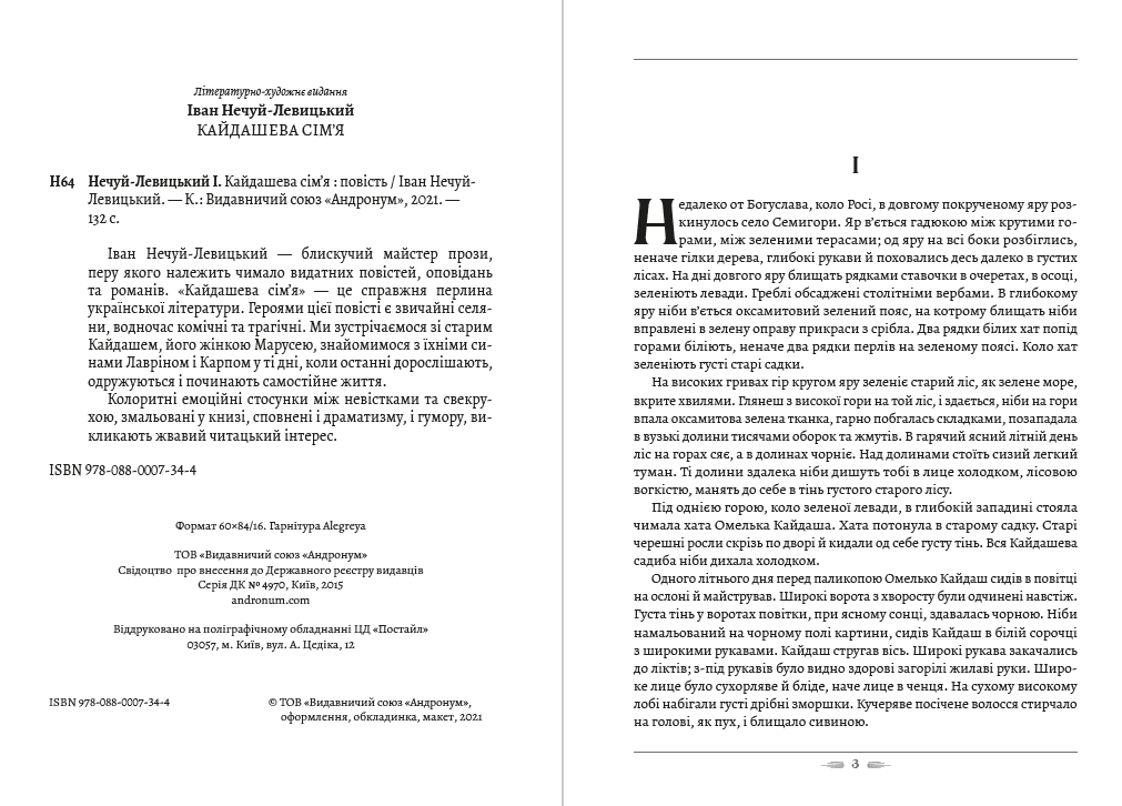 Книга Іван Нечуй-Левицький – Кайдашева сім’я обкладинка 4