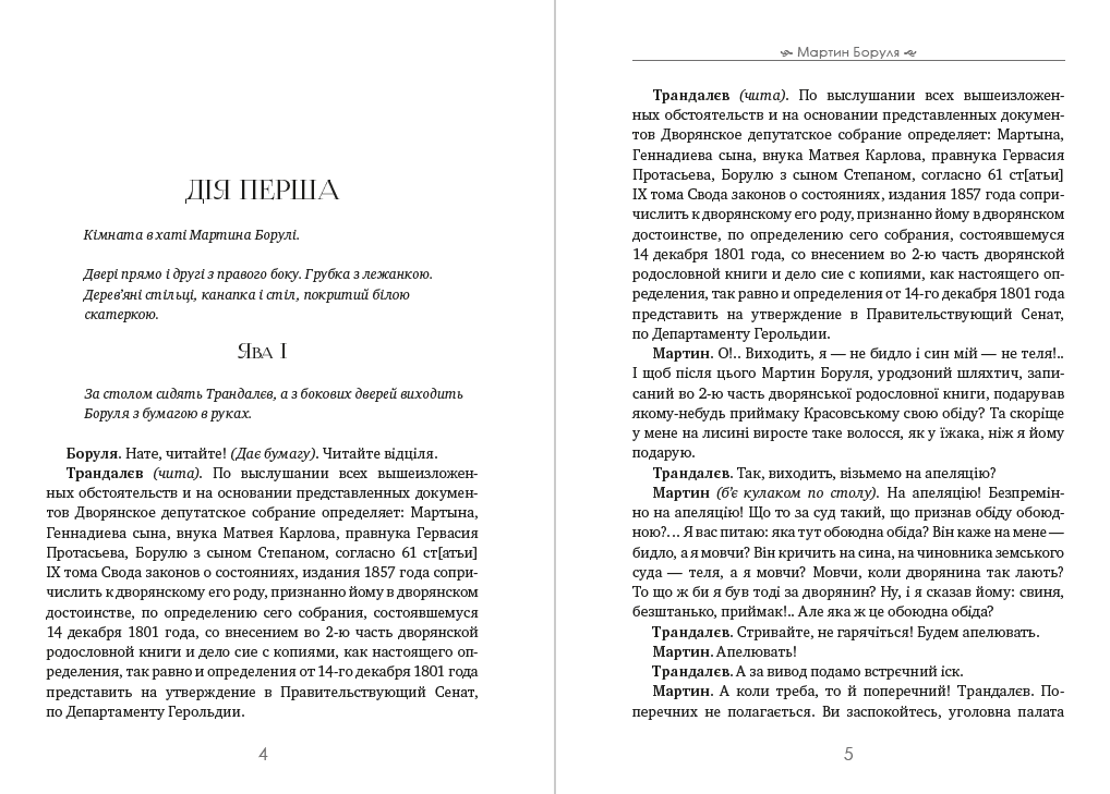 Книга Іван Карпенко-Карий – Мартин Боруля обкладинка 5