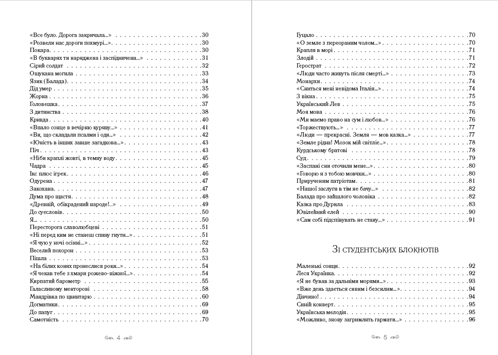 Книга Василь Симоненко – Задивляюсь у твої зіниці. Ти знаєш, що ти — людина? Лебеді материнства. Веселий похорон. Цар Плаксій та Лоскотон. Подорож у країну Навпаки фото 5 Книга Василь Симоненко – Задивляюсь у твої зіниці. Ти знаєш, що ти — людина? Лебеді материнства. Веселий похорон. Цар Плаксій та Лоскотон. Подорож у країну Навпаки обкладинка 5