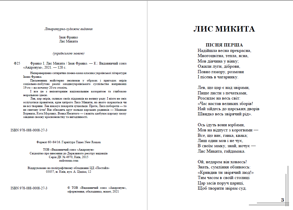 Книга Іван Франко – Лис Микита обкладинка 4