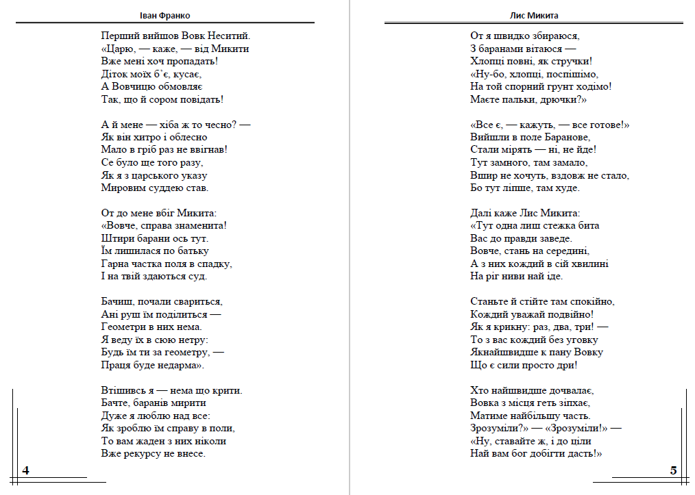 Книга Іван Франко – Лис Микита обкладинка 5
