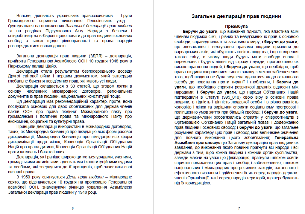 Книга Укладач Лукас – Юриспруденція. Гельсінські угоди і Українська Гельсінська Група обкладинка 6