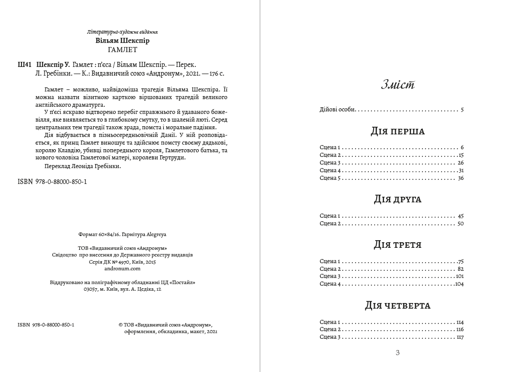 Книга Вільям Шекспір – Гамлет обкладинка 4
