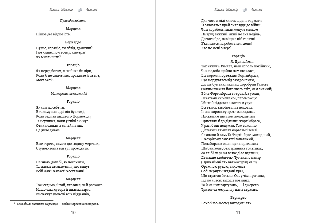 Книга Вільям Шекспір – Гамлет обкладинка 8