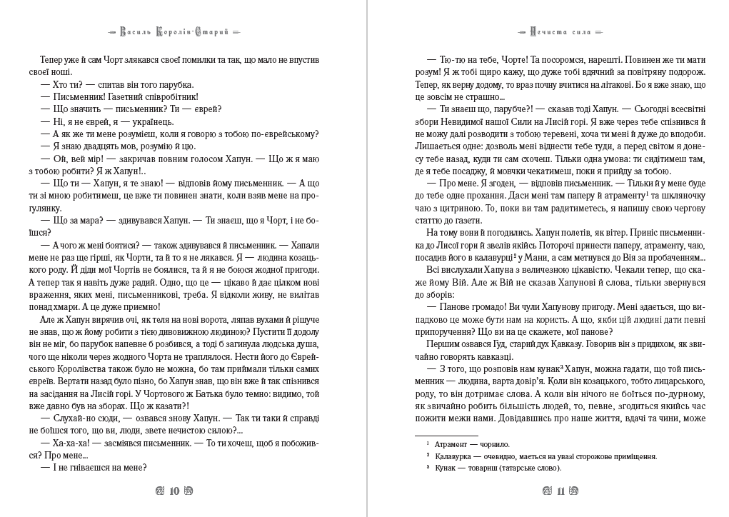 Книга Василь Королів-Старий – Нечиста сила. Хуха-Моховинка. Вовкулака Хреб. Мавка Вербинка. Мара та інші твори обкладинка 8