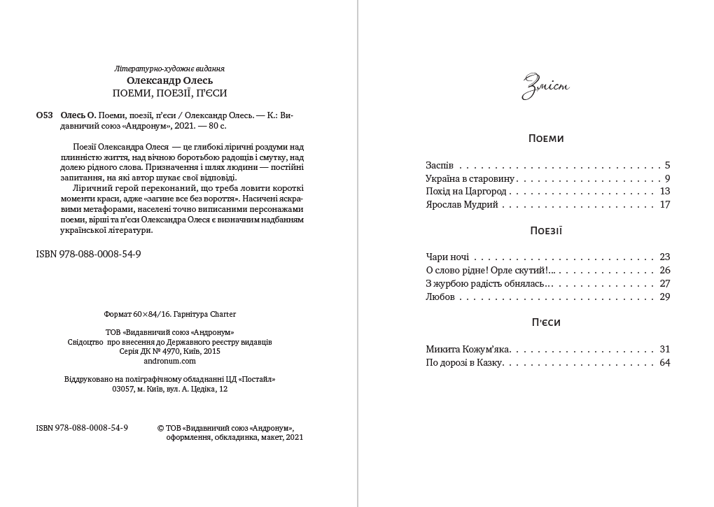 Книга Олександр Олесь – Поеми, поезії, п’єси : Заспів. Україна в старовину. Похід на Царгород. Ярослав Мудрий. Микита Кожум’яка фото 4 Книга Олександр Олесь – Поеми, поезії, п’єси : Заспів. Україна в старовину. Похід на Царгород. Ярослав Мудрий. Микита Кожум’яка обкладинка 4