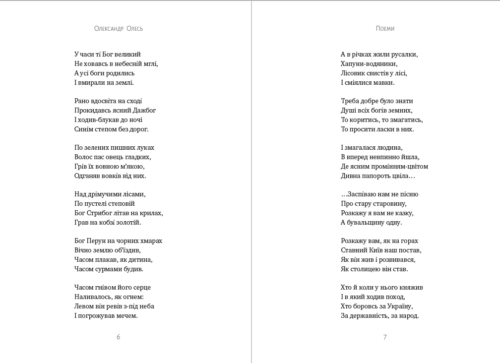 Книга Олександр Олесь – Поеми, поезії, п’єси : Заспів. Україна в старовину. Похід на Царгород. Ярослав Мудрий. Микита Кожум’яка фото 6 Книга Олександр Олесь – Поеми, поезії, п’єси : Заспів. Україна в старовину. Похід на Царгород. Ярослав Мудрий. Микита Кожум’яка обкладинка 6