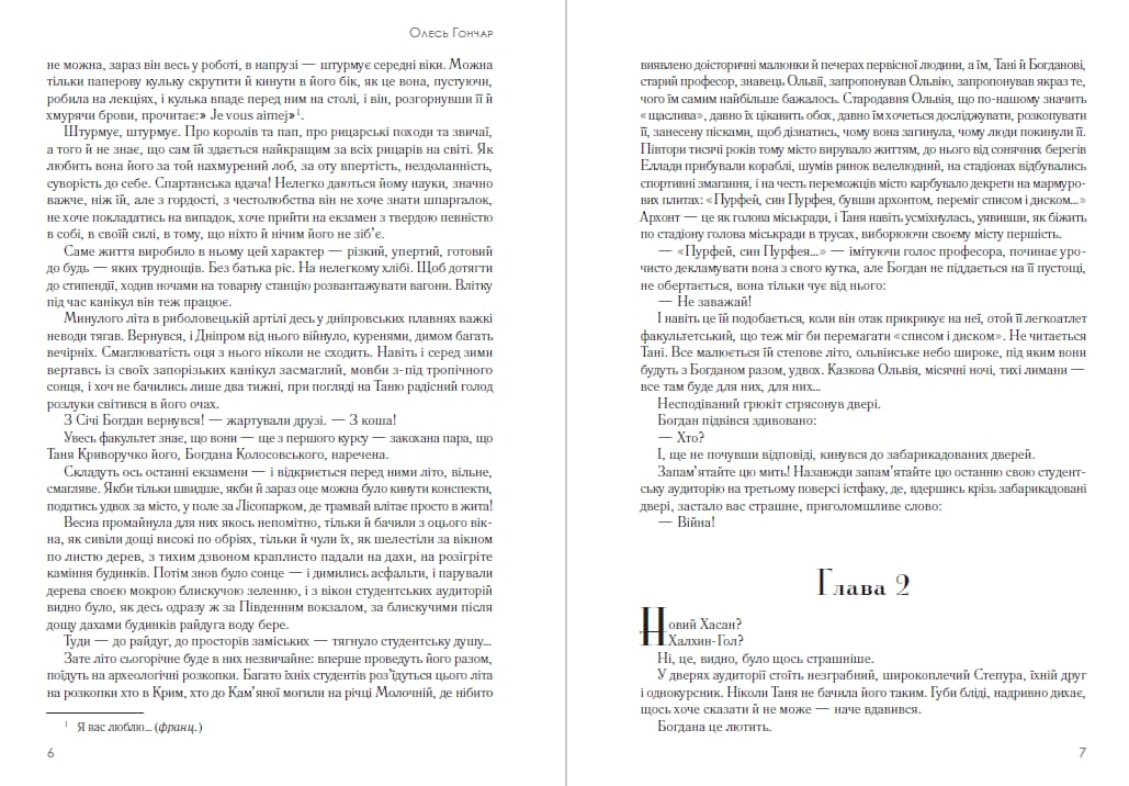 Книга Олесь Гончар Людина і зброя обкладинка 6