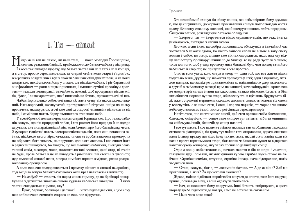 Книга Олесь Гончар – Тронка обкладинка 5