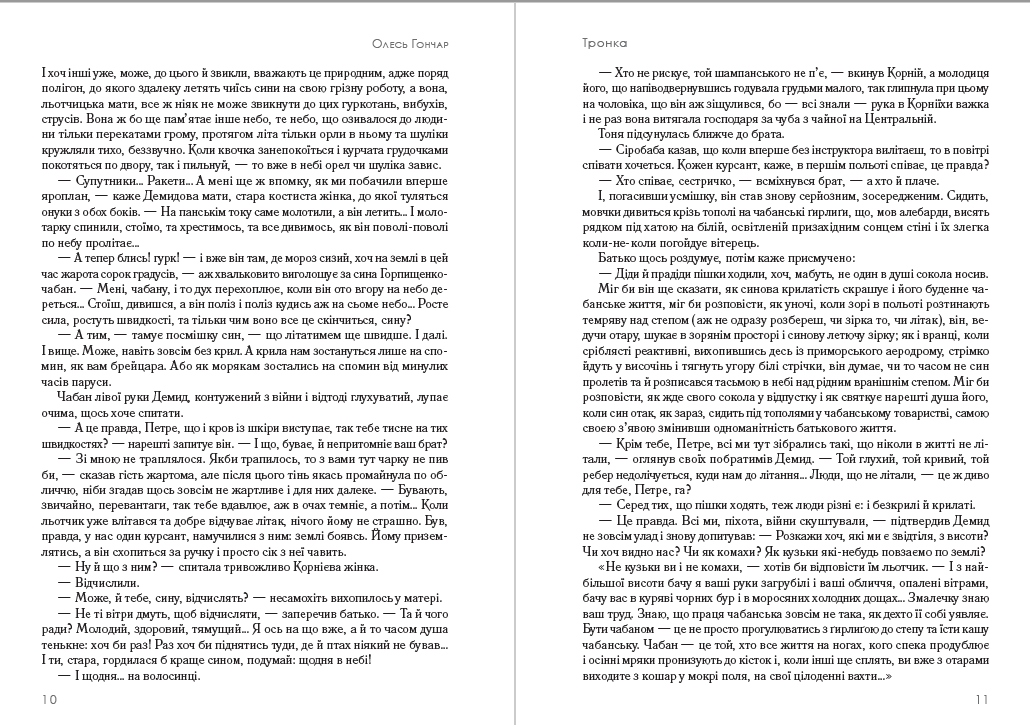Книга Олесь Гончар – Тронка обкладинка 8