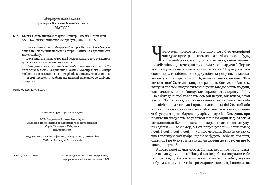 Книга Григорій Квітка-Основ’яненко – Маруся обкладинка 4