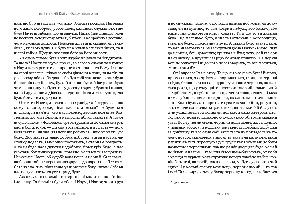 Книга Григорій Квітка-Основ’яненко – Маруся обкладинка 6