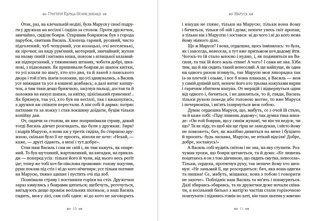 Книга Григорій Квітка-Основ’яненко – Маруся обкладинка 8