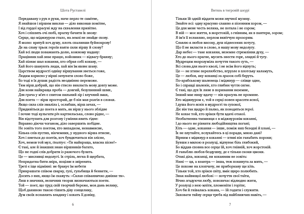 Книга Шота Руставелі – Витязь у тигровій шкурі обкладинка 6
