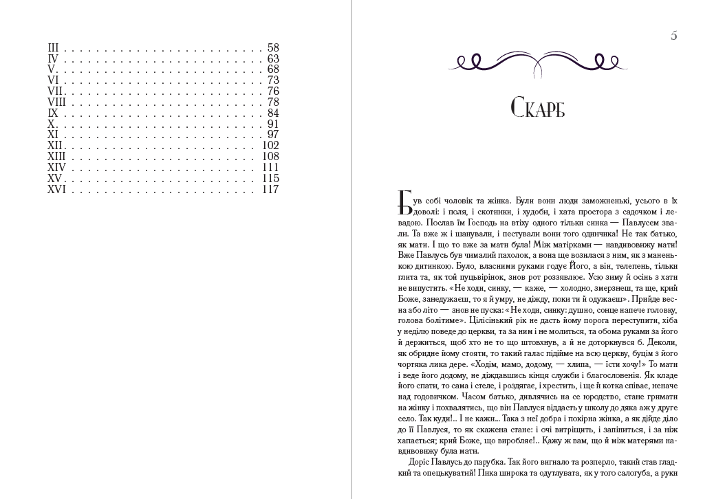 Книга Олекса Стороженко – Скарб. Закоханий чорт фото 5 Книга Олекса Стороженко – Скарб. Закоханий чорт обкладинка 5