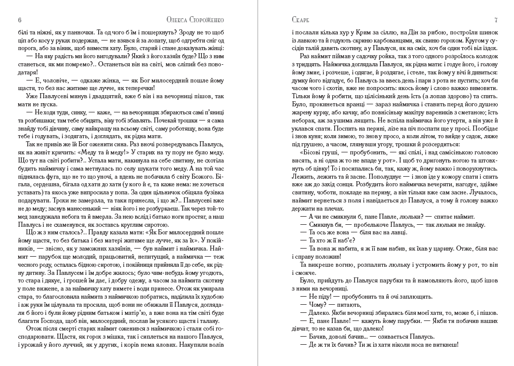 Книга Олекса Стороженко – Скарб. Закоханий чорт фото 6 Книга Олекса Стороженко – Скарб. Закоханий чорт обкладинка 6