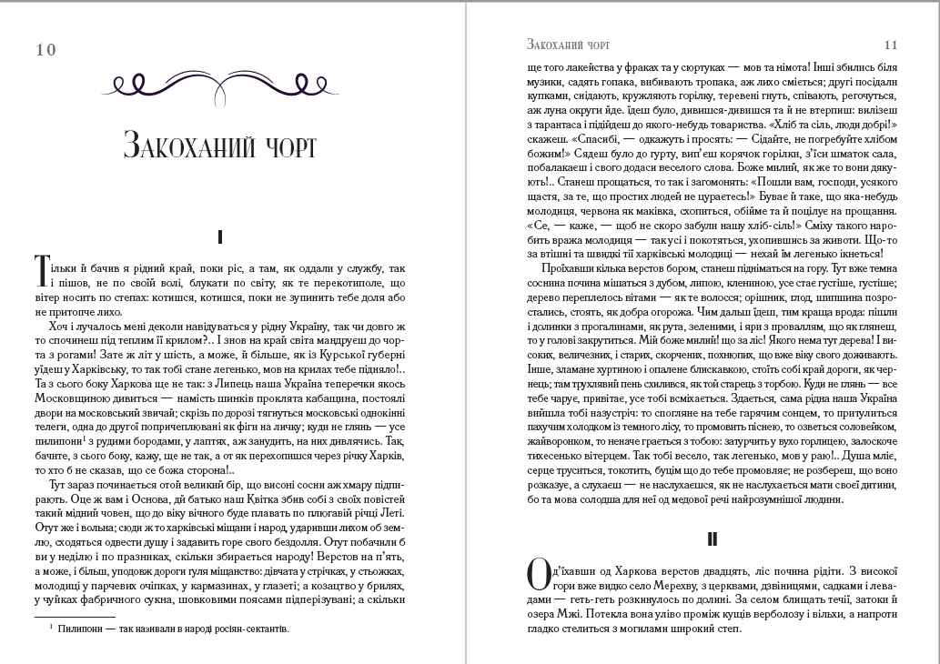 Книга Олекса Стороженко – Скарб. Закоханий чорт фото 8 Книга Олекса Стороженко – Скарб. Закоханий чорт обкладинка 8