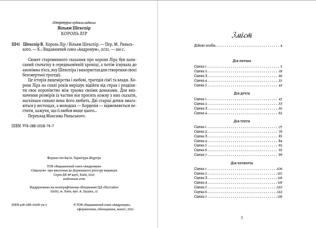 Книга Вільям Шекспір – Король Лір обкладинка 4