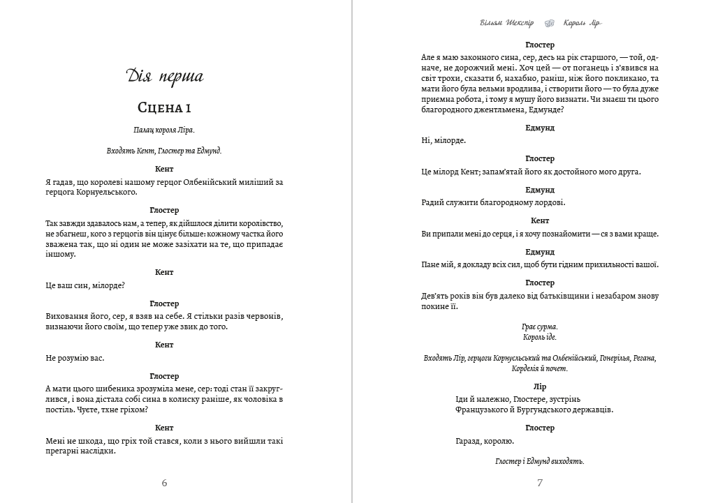 Книга Вільям Шекспір – Король Лір обкладинка 6