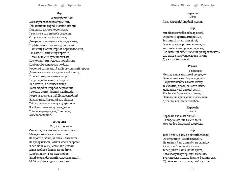 Книга Вільям Шекспір – Король Лір обкладинка 7