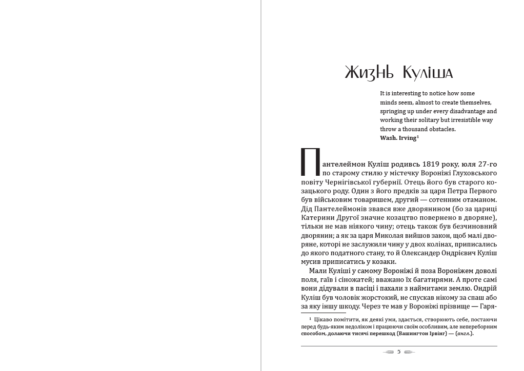 Книга Пантелеймон Куліш – Жизнь Куліша. Дівоче серце обкладинка 5