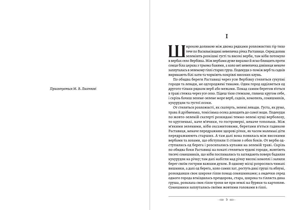 Книга Іван Нечуй-Левицький – Микола Джеря обкладинка 5