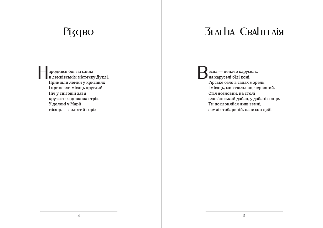 Книга Богдан-Ігор Антонич – На другому березі. Поезії, оповідання обкладинка 5