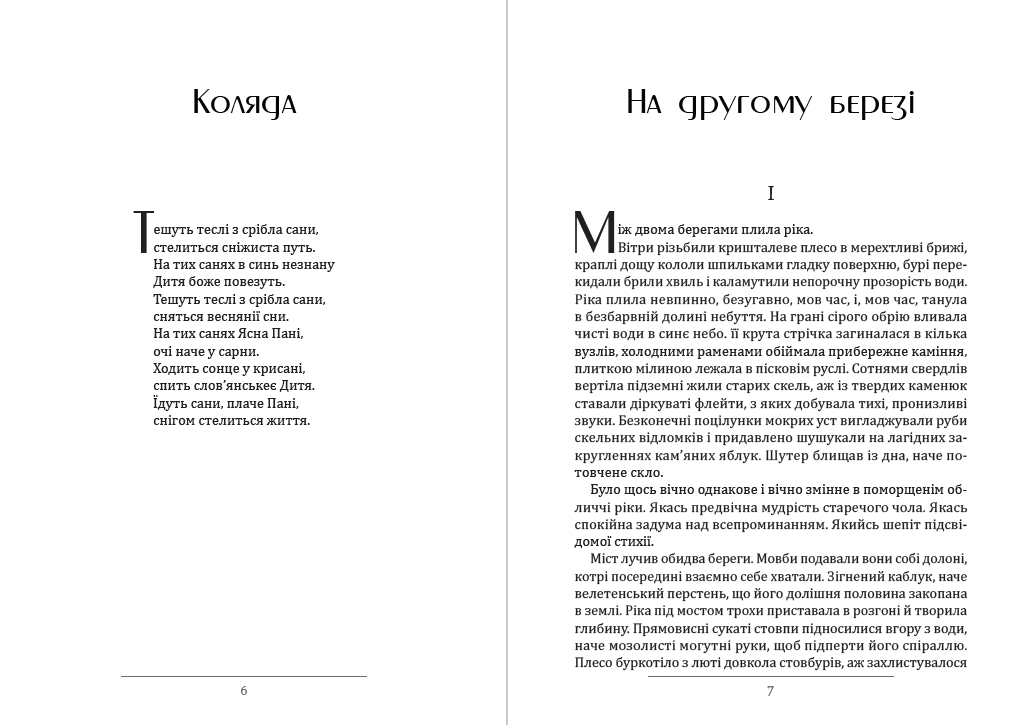 Книга Богдан-Ігор Антонич – На другому березі. Поезії, оповідання обкладинка 6