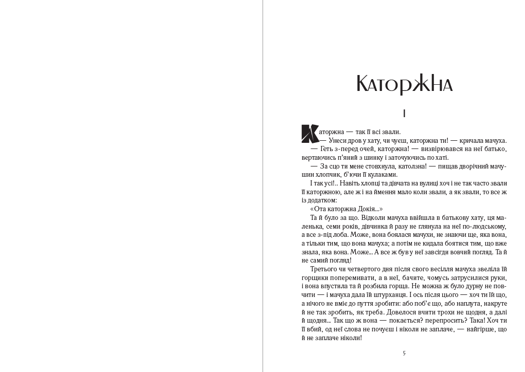 Книга Борис Грінченко – Каторжна. Брат на брата. Підпал. Олеся. Украла обкладинка 5