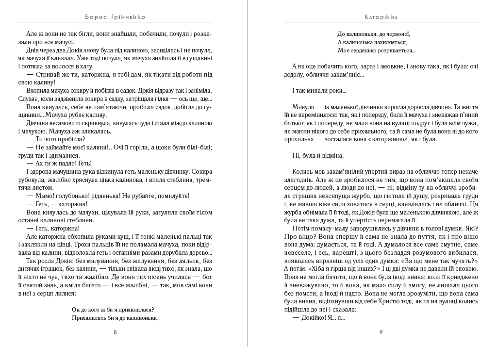 Книга Борис Грінченко – Каторжна. Брат на брата. Підпал. Олеся. Украла обкладинка 7