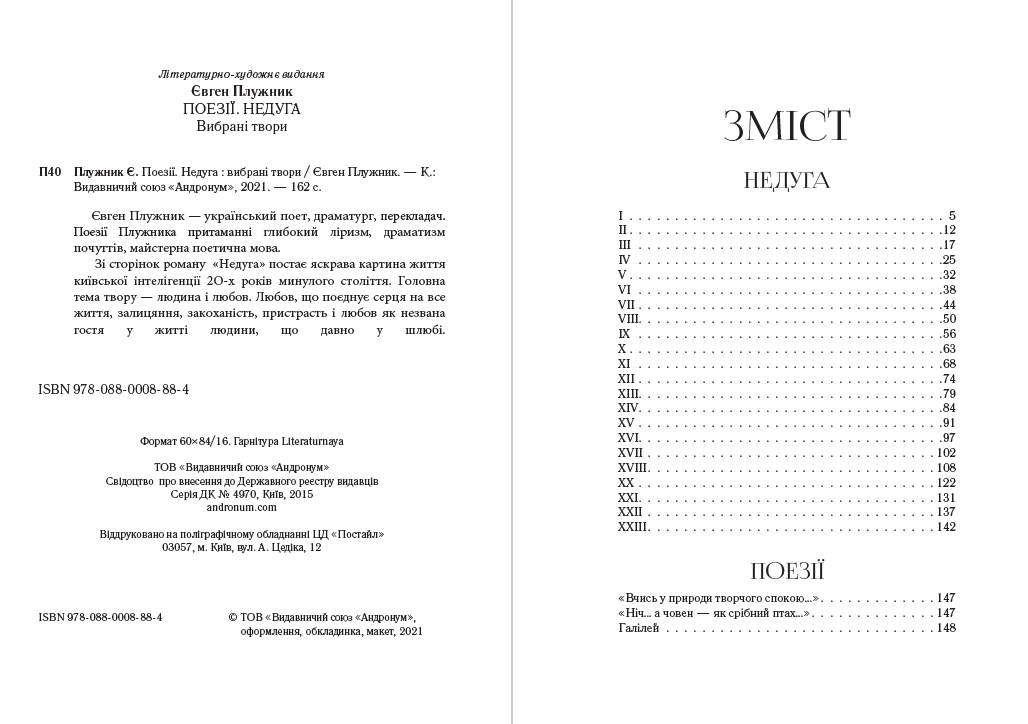 Книга Євген Плужник – Поезії. Недуга обкладинка 4