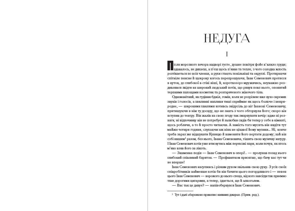 Книга Євген Плужник – Поезії. Недуга обкладинка 5