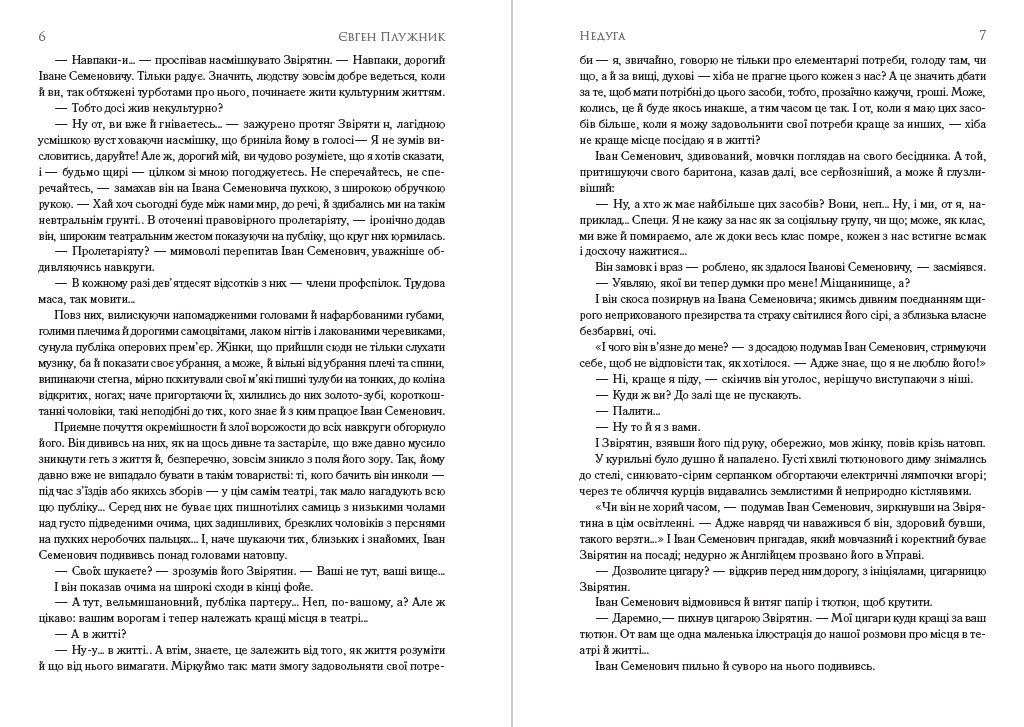 Книга Євген Плужник – Поезії. Недуга обкладинка 6