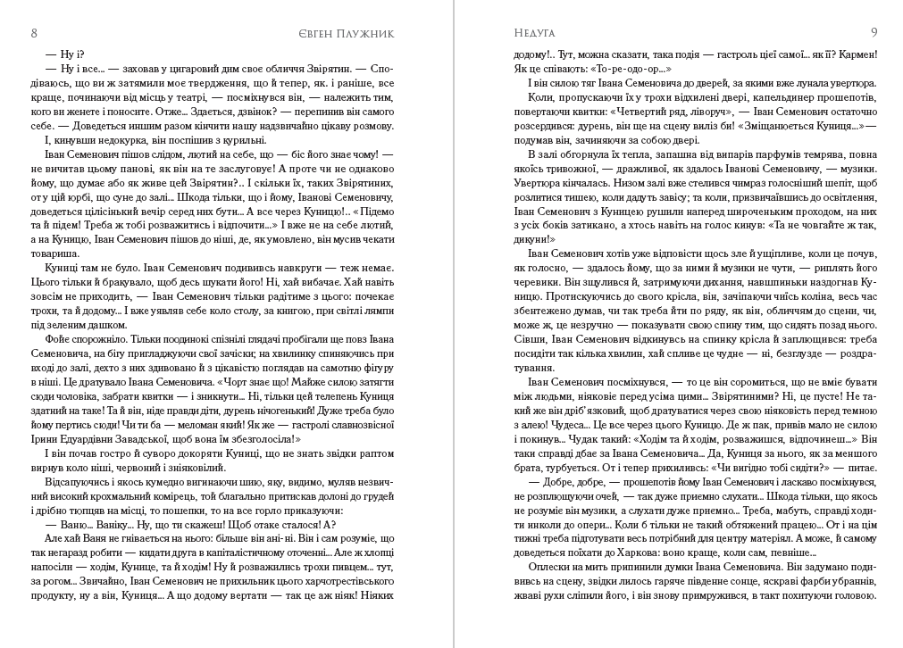 Книга Євген Плужник – Поезії. Недуга обкладинка 7