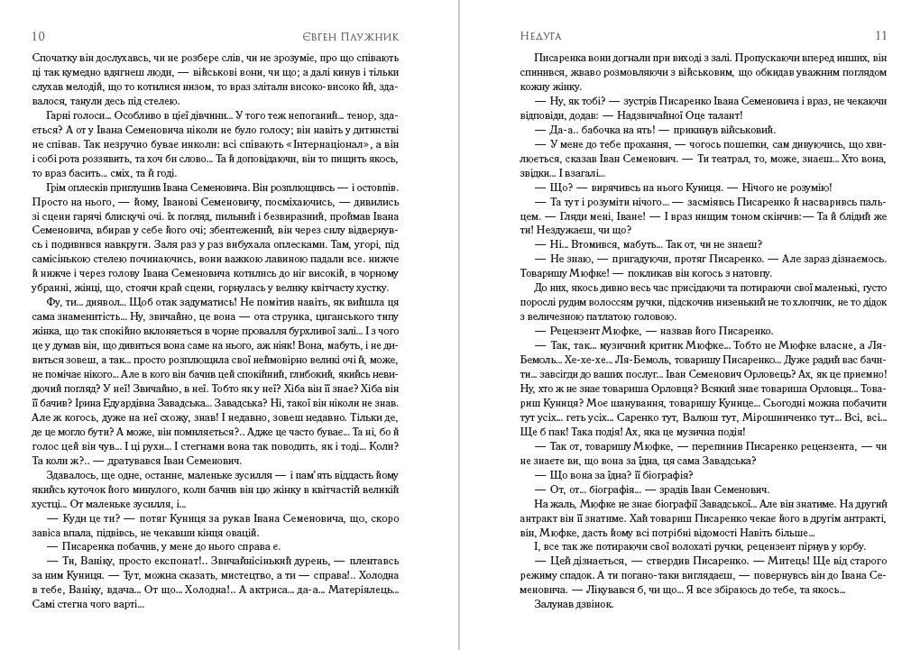Книга Євген Плужник – Поезії. Недуга обкладинка 8