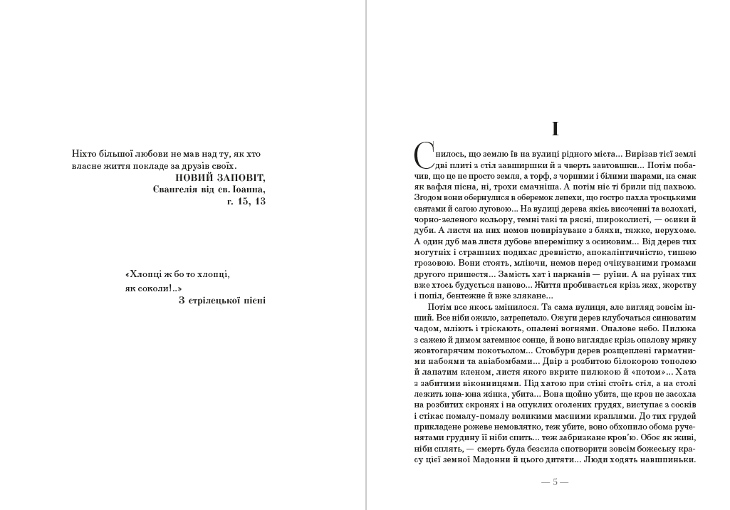 Книга Іван Багряний – Огненне коло обкладинка 5