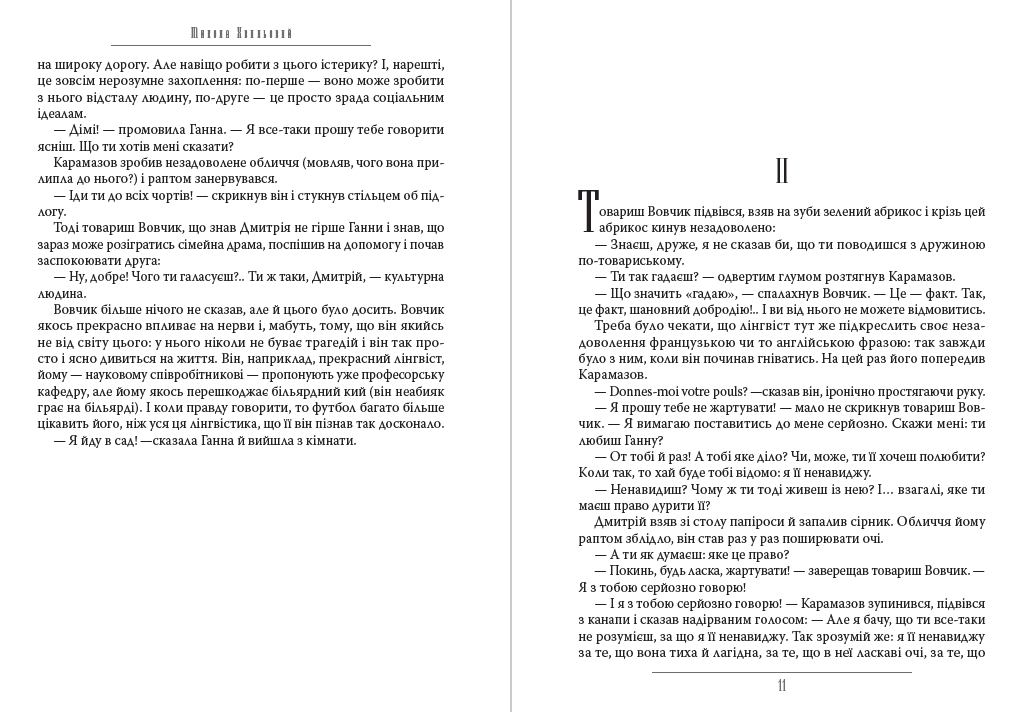Книга Микола Хвильовий – Вальдшнепи обкладинка 8