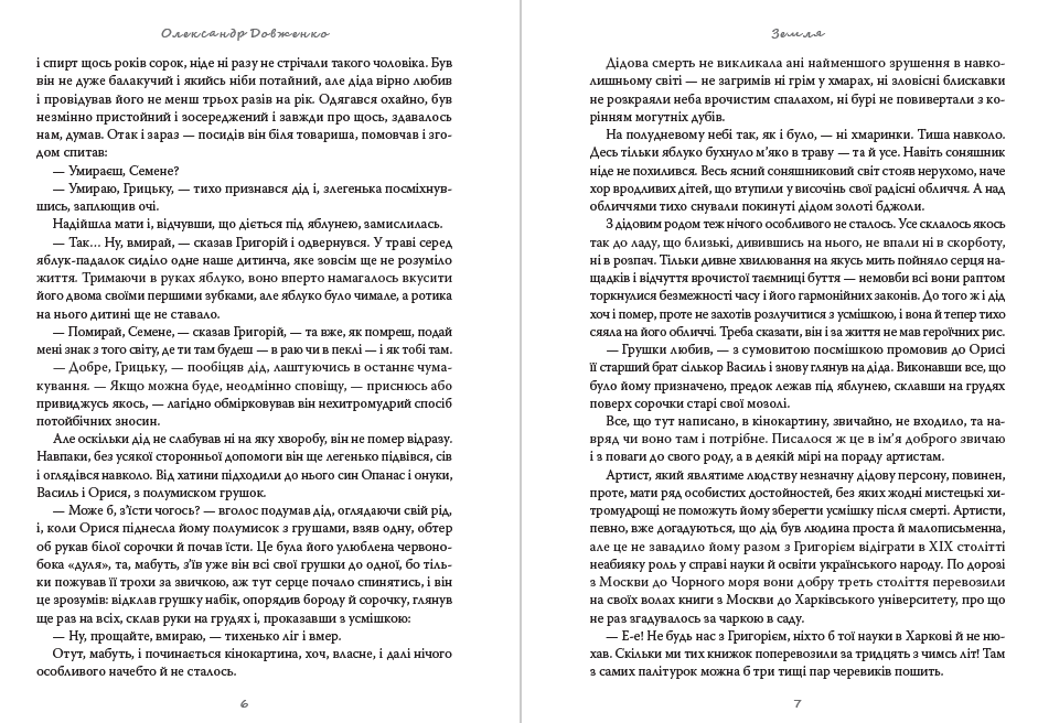 Книга Олександр Довженко – Земля. Щоденник обкладинка 6