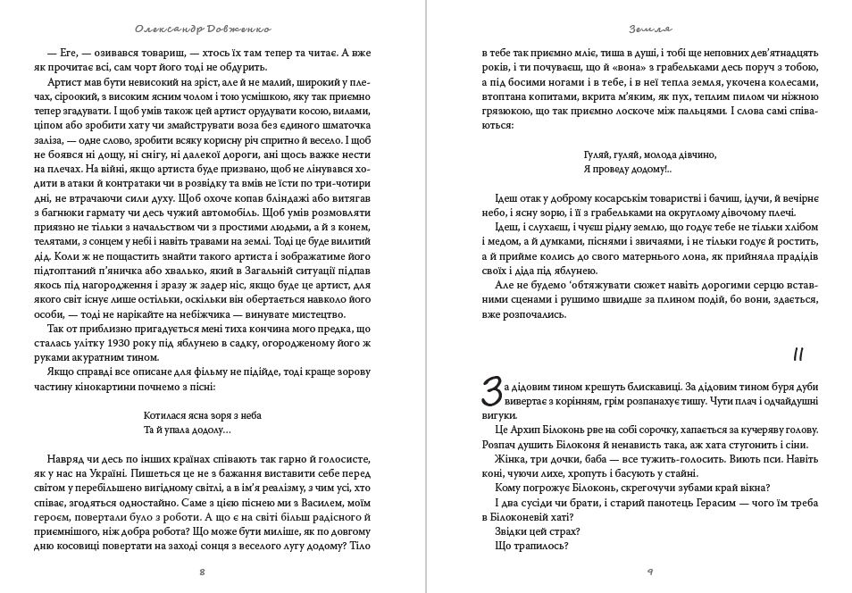 Книга Олександр Довженко – Земля. Щоденник обкладинка 7