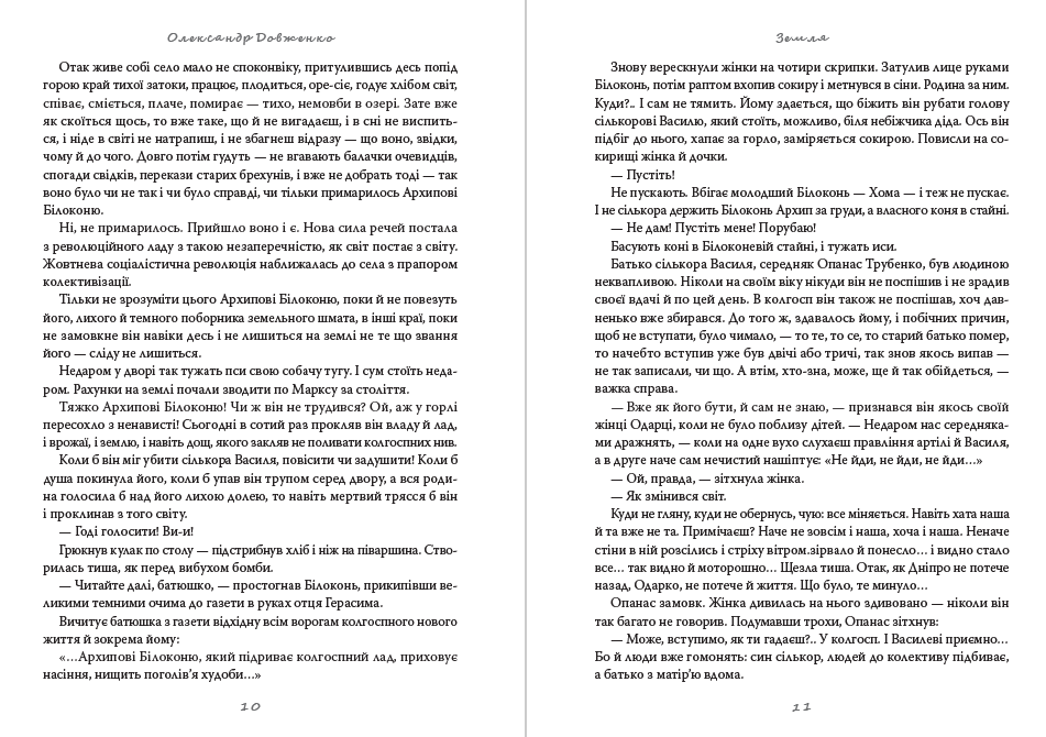Книга Олександр Довженко – Земля. Щоденник обкладинка 8