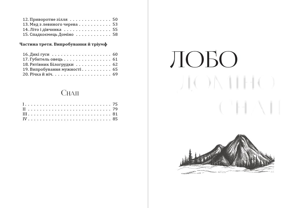 Книга Ернест Сетон-Томпсон – Лобо. Доміно. Снап фото 5 Книга Ернест Сетон-Томпсон – Лобо. Доміно. Снап обкладинка 5