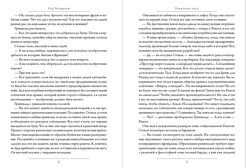 Книга Рэй Брэдбери – Создатель чудовищ. Рассказы: Ракетное лето, Создатель чудовищ, Защитный механизм обкладинка 7