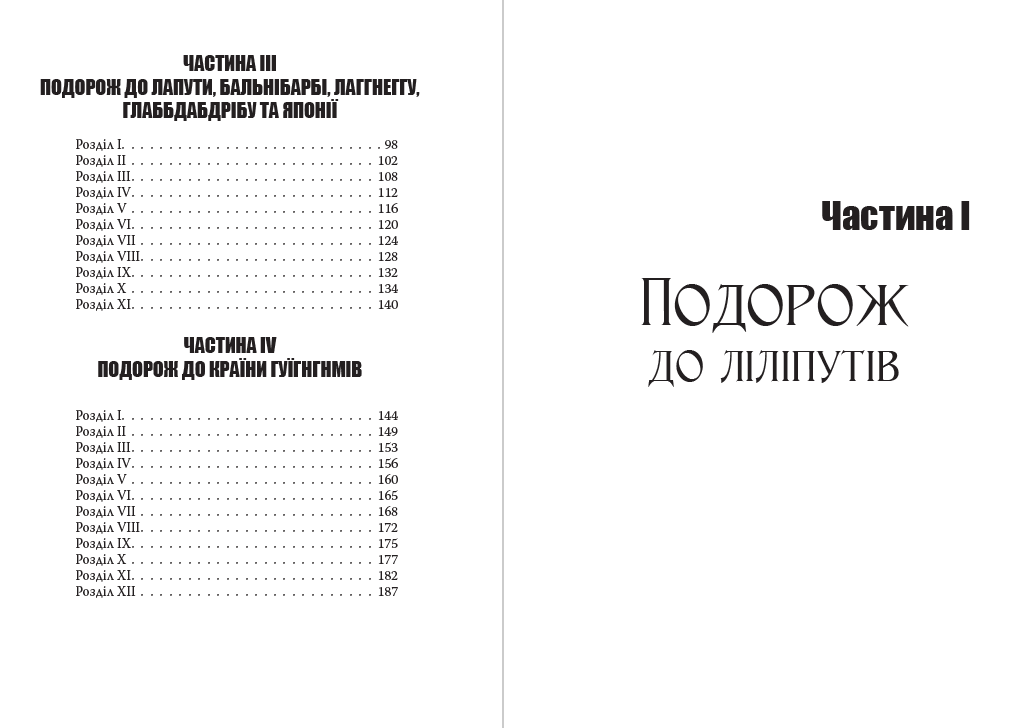 Книга Джонатан Свіфт – Мандри Гуллівера обкладинка 5