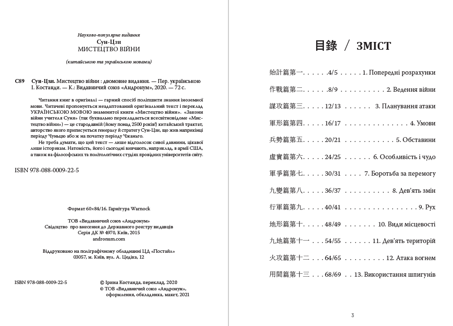 Книга Сунь-Цзи – Мистецтво війни— двомовне видання обкладинка 4