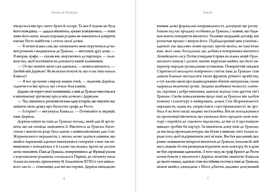 Книга Оноре де Бальзак – Гобсек фото 6 Книга Оноре де Бальзак – Гобсек обкладинка 6
