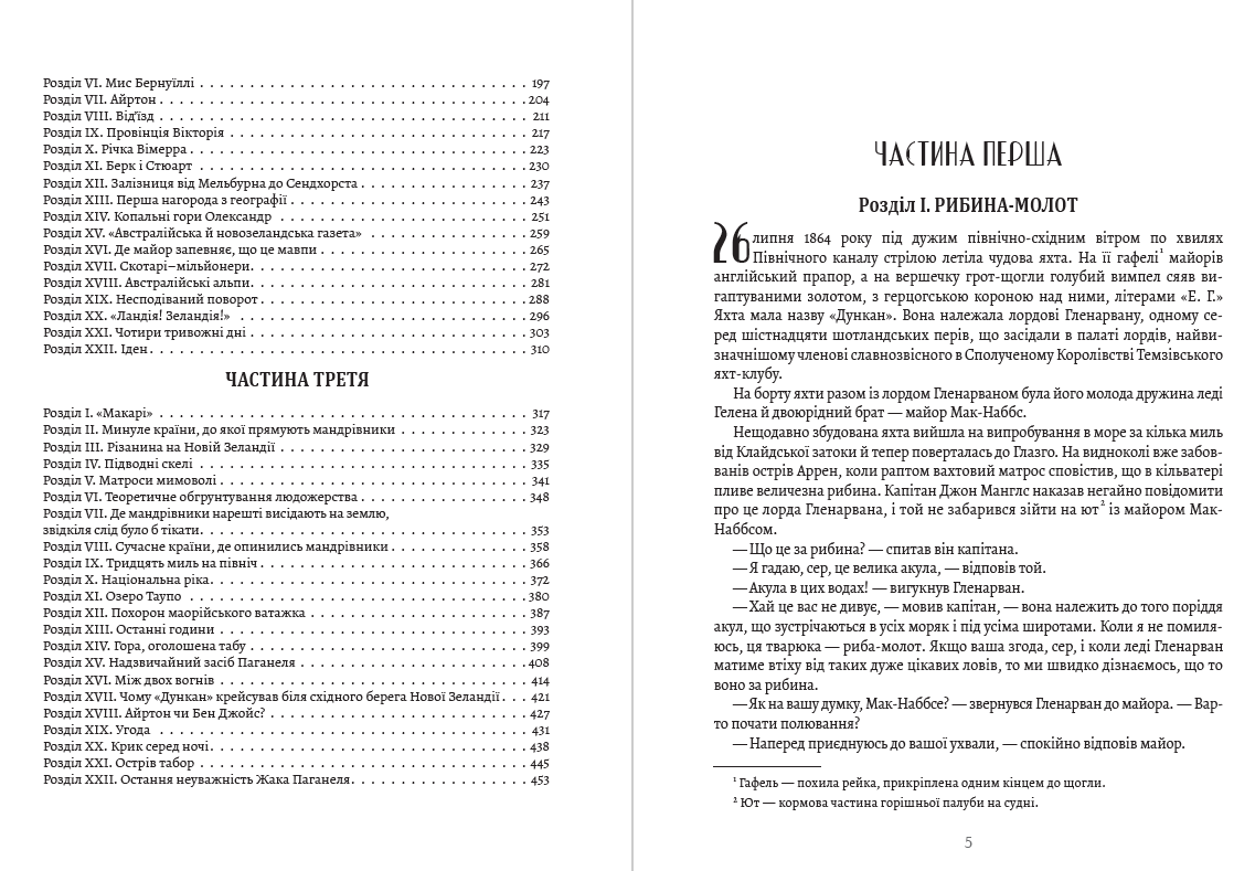 Книга Жуль Верн – Діти капітана Гранта фото 5 Книга Жуль Верн – Діти капітана Гранта обкладинка 5