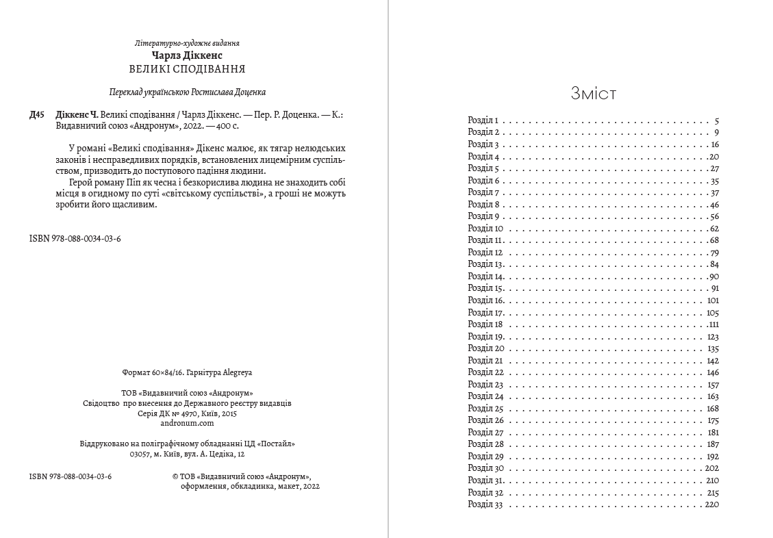 Книга Чарльз Діккенс – Великі сподівання обкладинка 4