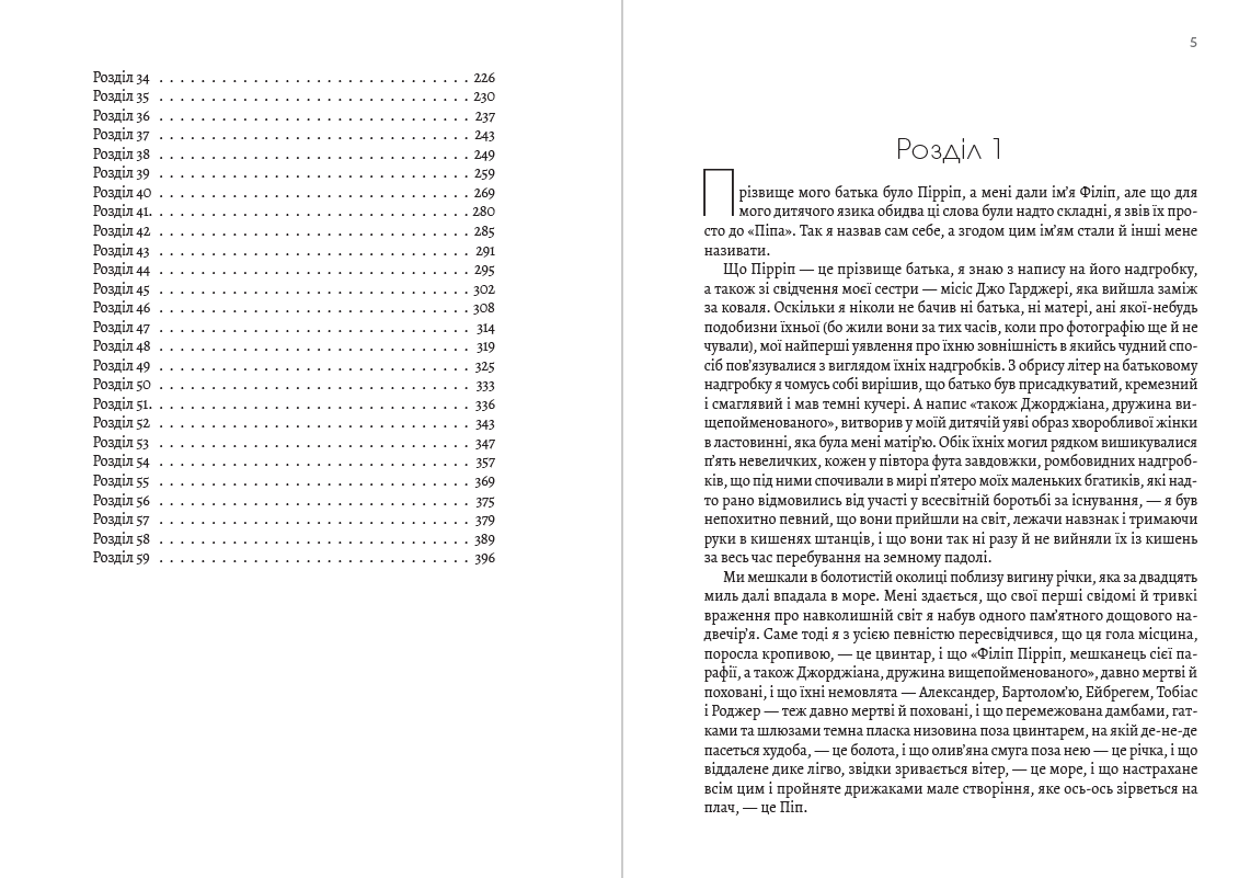 Книга Чарльз Діккенс – Великі сподівання обкладинка 5